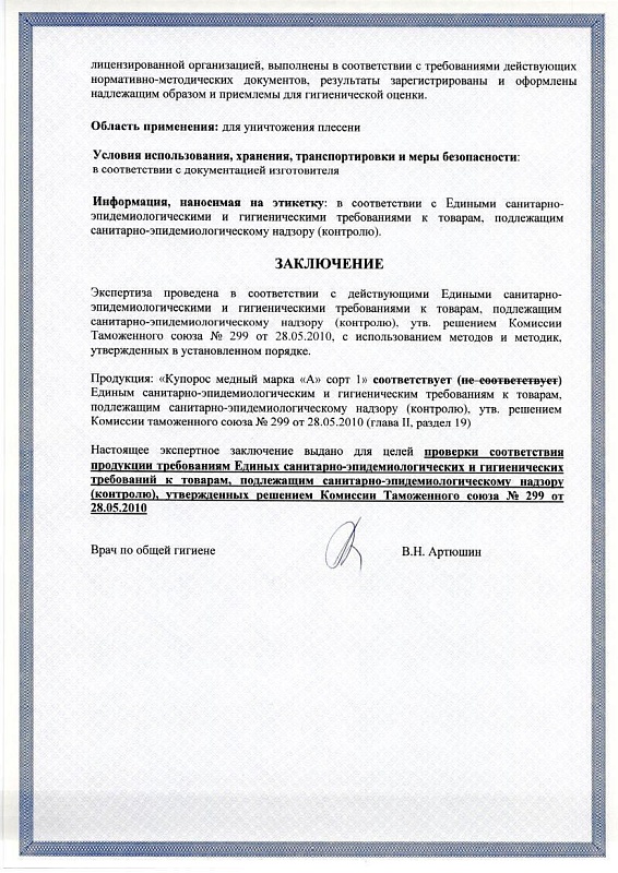 Медный купорос